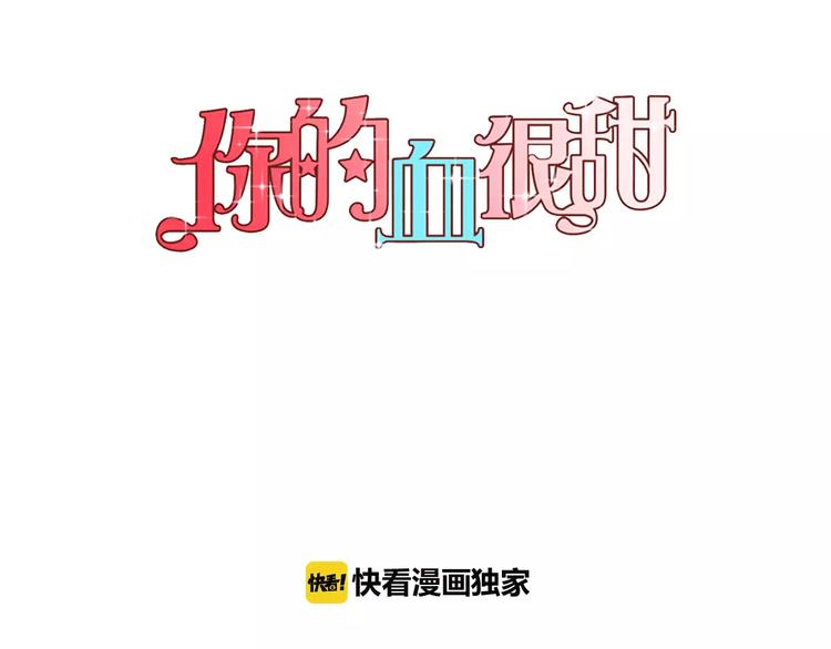 你的血很甜漫画全集在线观看漫画,第24话 沈莓琳变强大了？1图