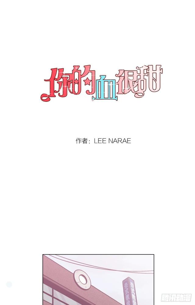 你的血很甜漫画,第47话1图