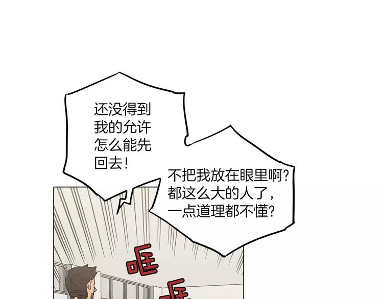 你的血很甜不花钱免费漫画,第28话 感觉心脏要爆炸了1图