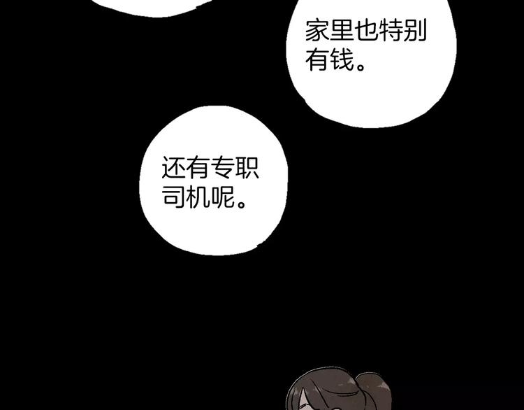 血很甜漫画,第8话 沈莓琳的“好朋友”2图