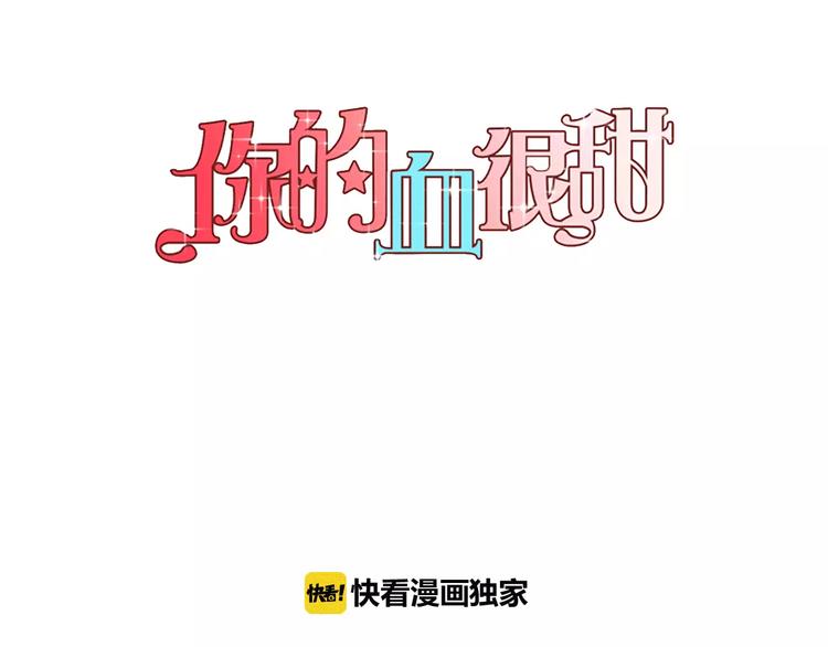 你的血很甜漫画免费全集漫画,第27话 为了我活下去1图