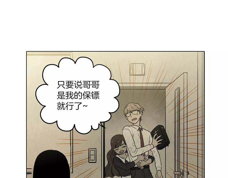 你的血很甜漫画全集免费观看漫画,第9话 原来是以前的梦啊1图