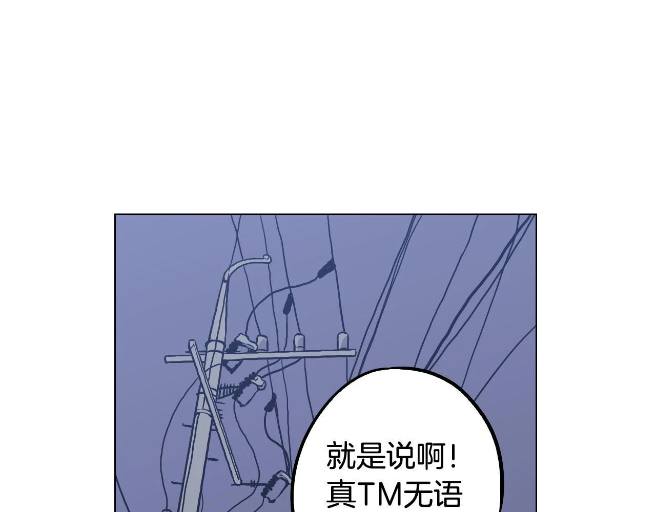 血很甜漫画,第二季 第7话 危险逼近1图