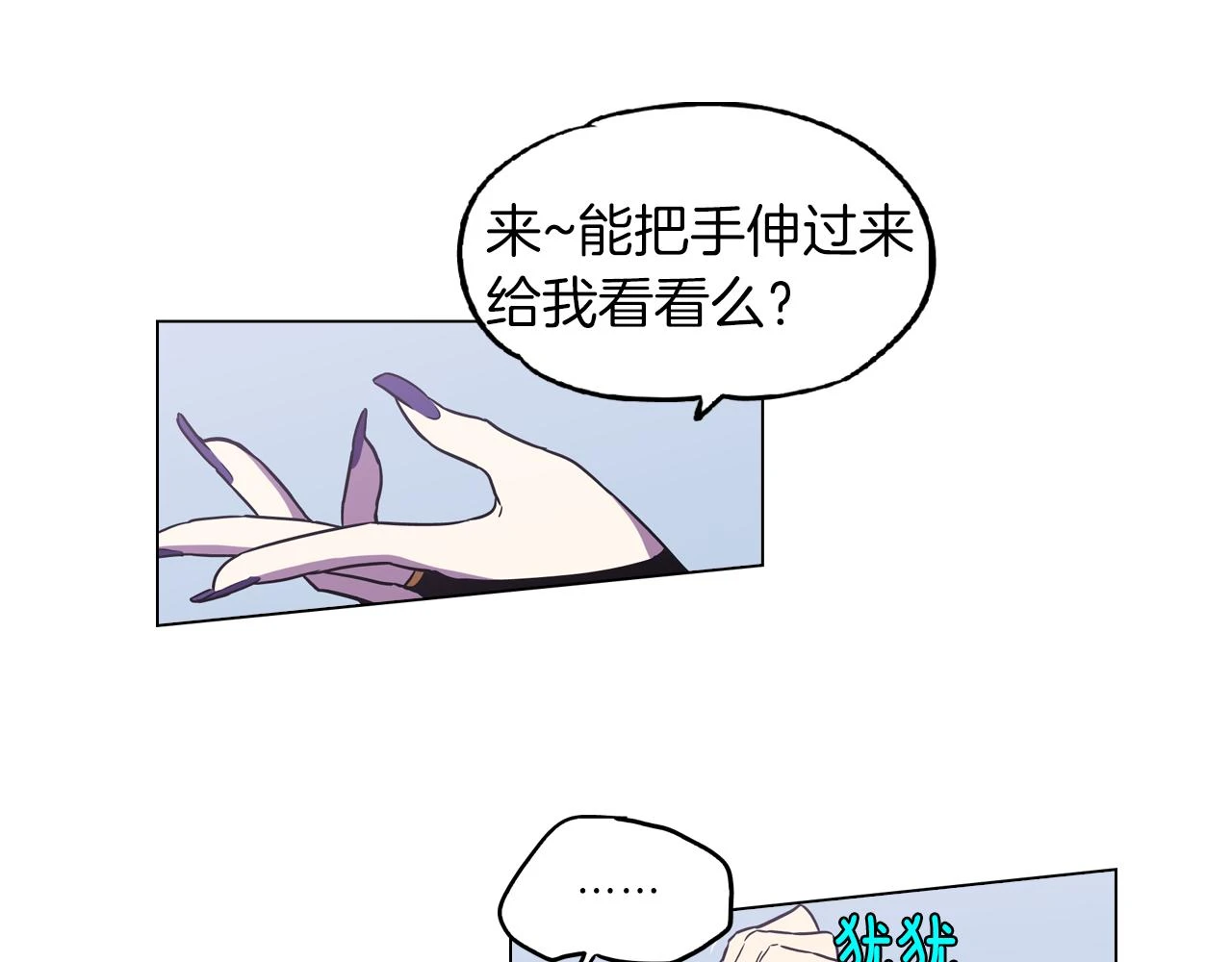 你的血很甜第二季免费阅读下拉式漫画,第二季 9话 你的过去1图