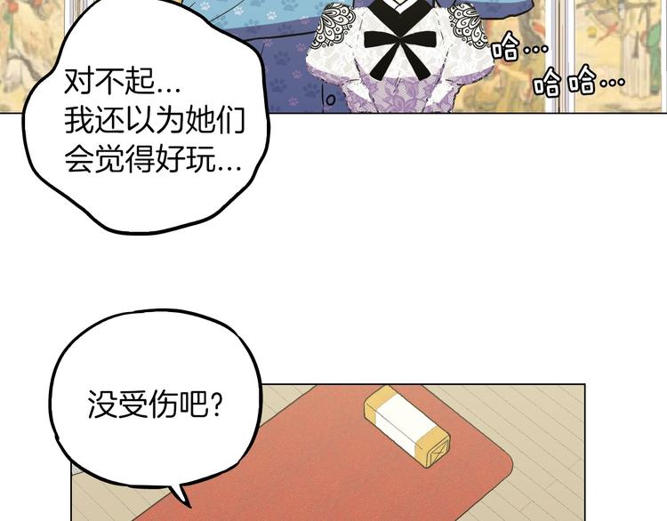 你的血很甜原声漫画,第二季 第6话 我要离开你2图