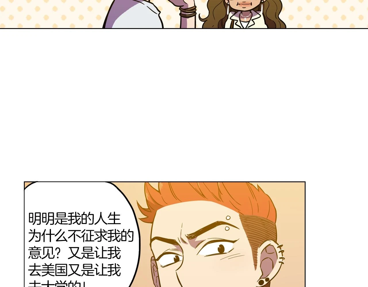 你的血很甜解说漫画,第二季 19话 噩梦回归2图