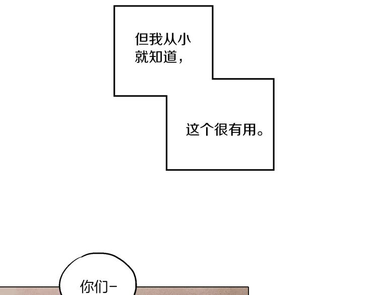 你的血很甜漫画下拉式漫画,第8话 沈莓琳的“好朋友”2图