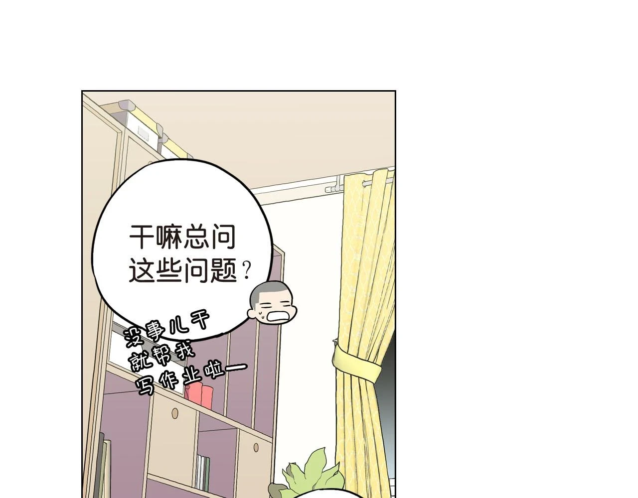 你的血很甜头像漫画,第二季 第8话 未来的烦恼1图