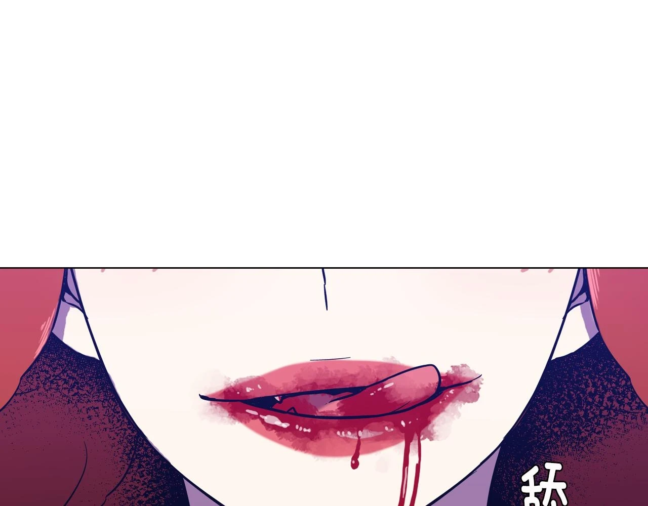 你的血很甜罗莎娜图片漫画,第二季 第31话 他是我的2图