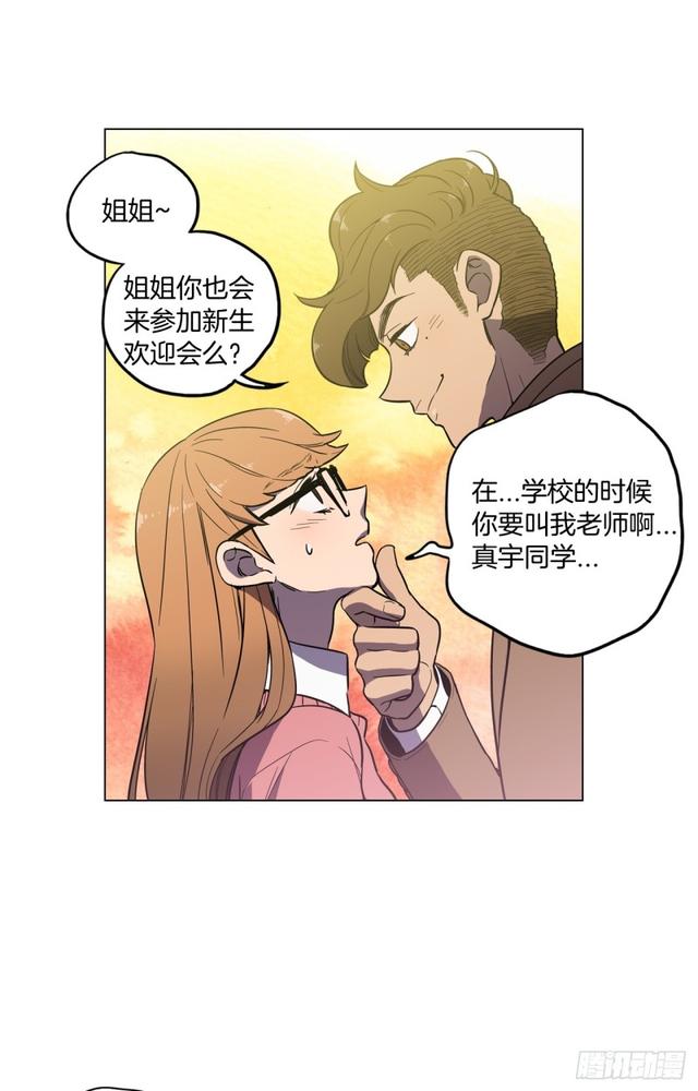 你的血很甜漫画全集免费观看漫画,第43话 番外篇2图