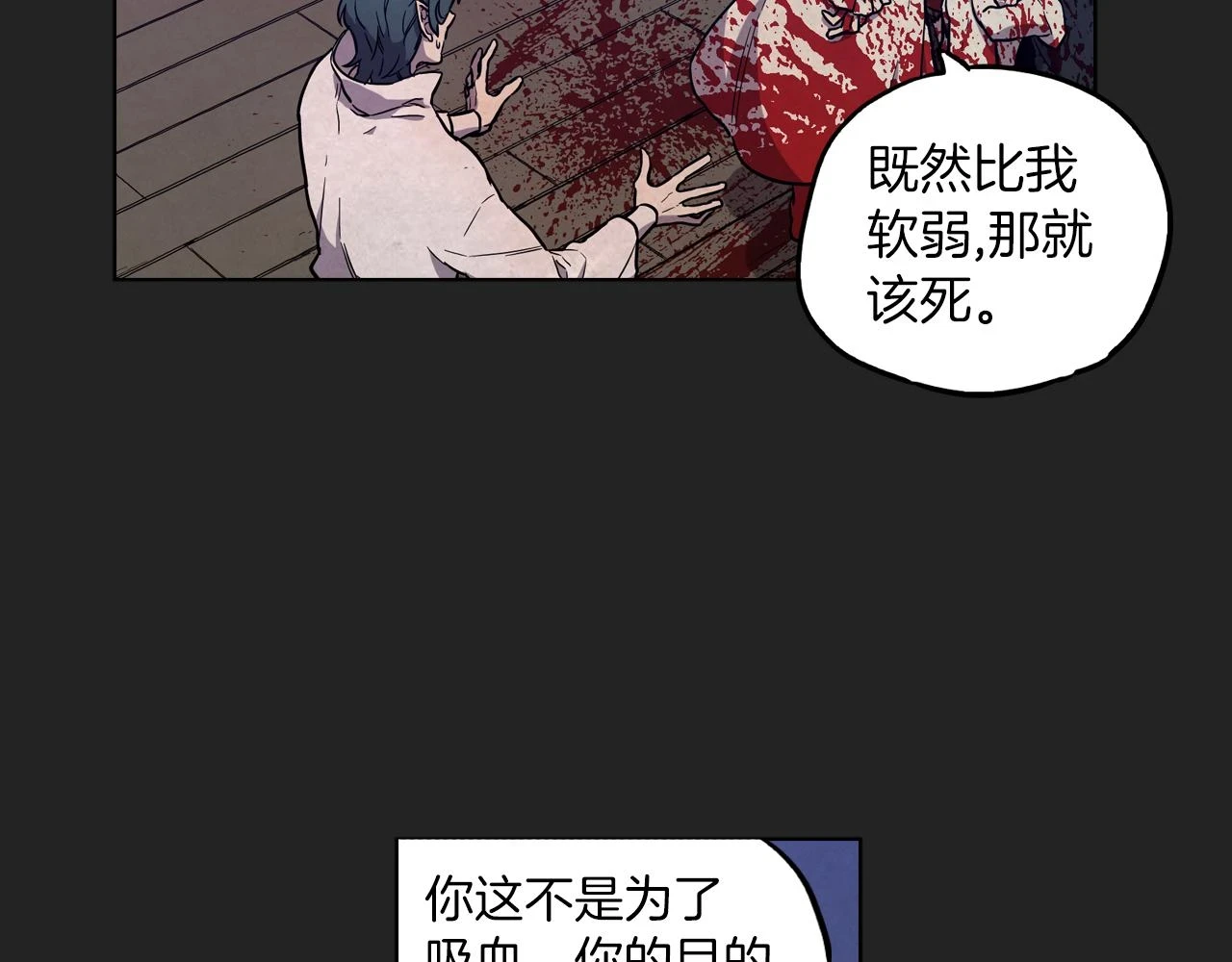 你的血很甜第二季免费阅读下拉式漫画,第二季 23话 赎罪2图