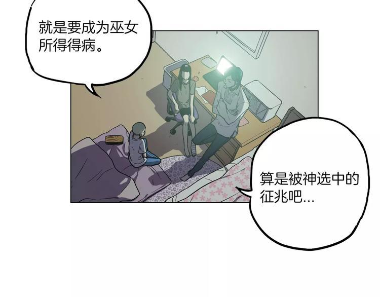 你的血很甜漫画,第21话 做主人的私人飞机2图