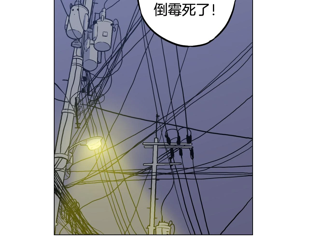 血很甜漫画,第二季 第7话 危险逼近2图