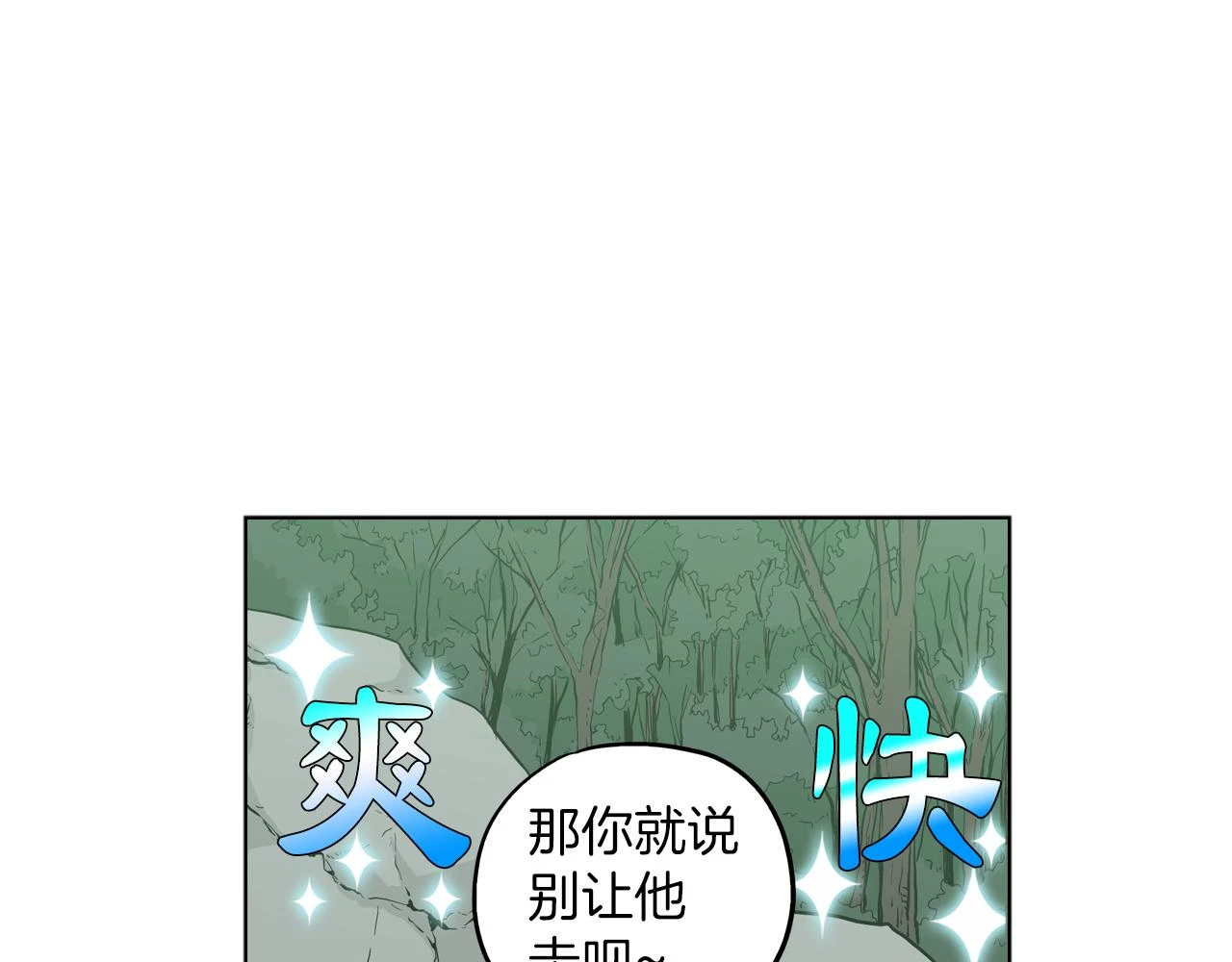 你的血很甜免费阅读下拉式漫画,第二季 第25话 不会让你离开我2图