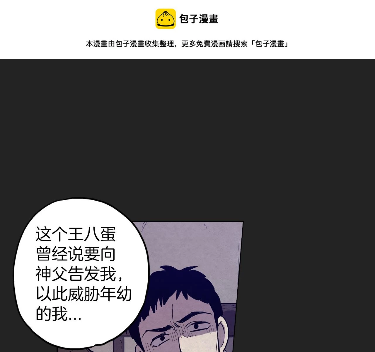 你的血很甜漫画,第二季 23话 赎罪1图