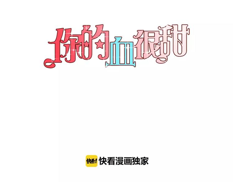 你的血很甜漫画全集免费观看漫画,第7话 是大姨妈血啊！1图