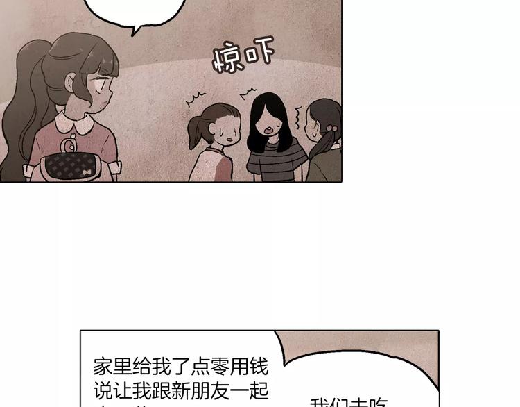 你的血很甜漫画下拉式漫画,第8话 沈莓琳的“好朋友”1图