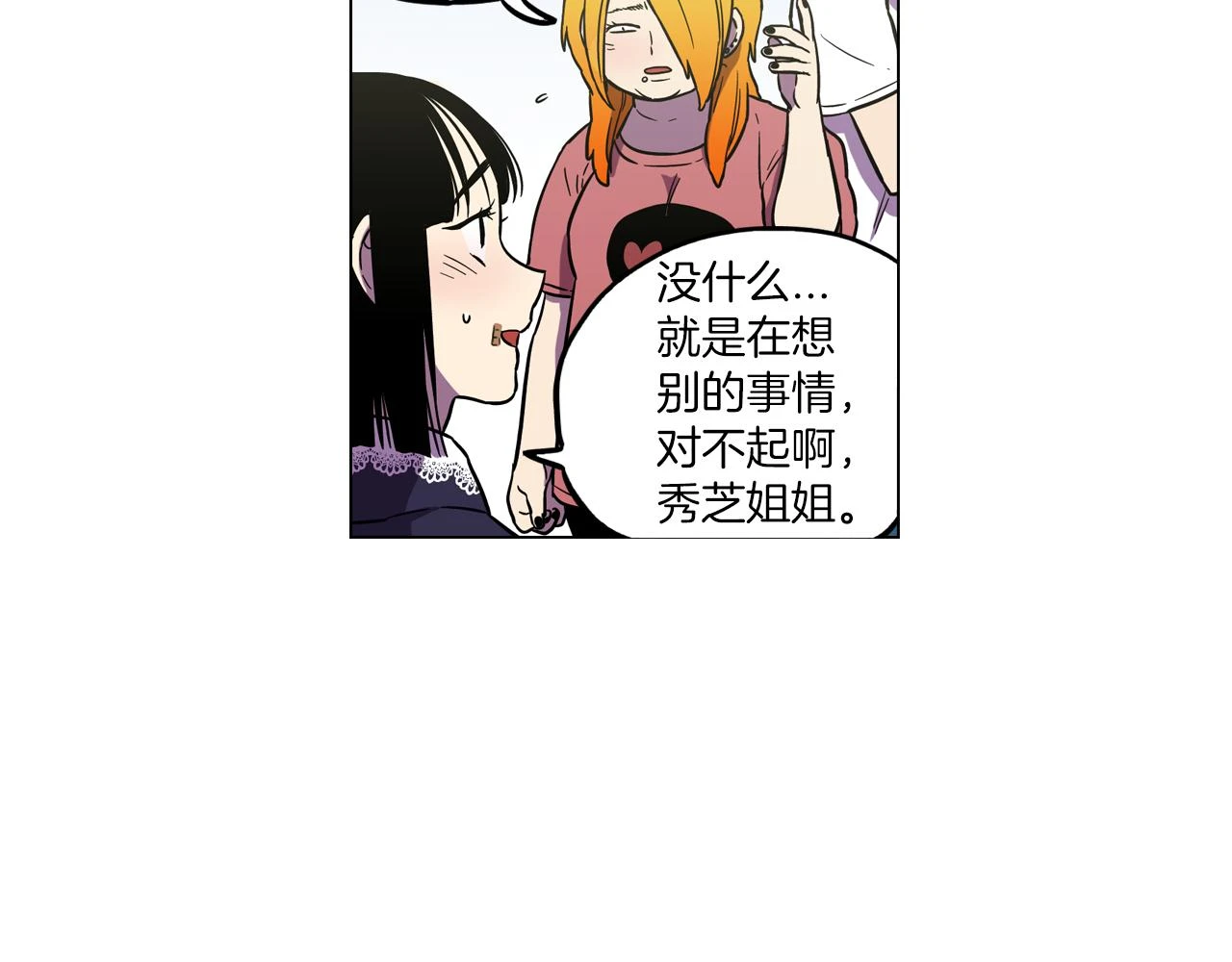 你的血很甜第二季漫画,第二季 17话 冷战1图