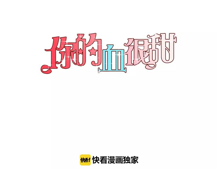 你的血很甜漫画,第20话 主人会变成女巫？1图