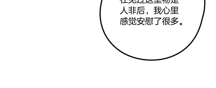 你的血很甜漫画百度云漫画,番外 第2话1图