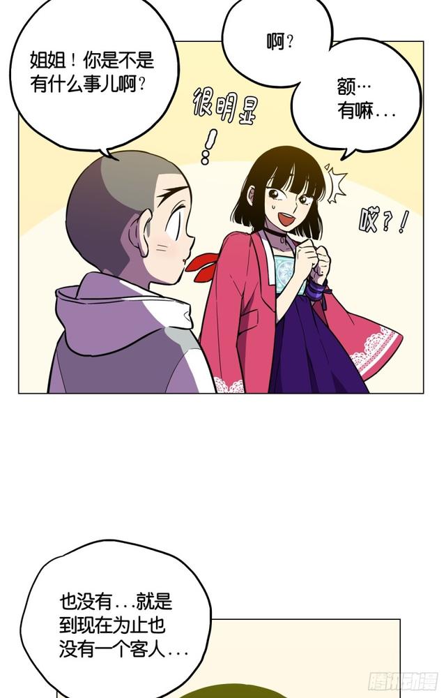 你的血很甜小布漫画,第47话1图