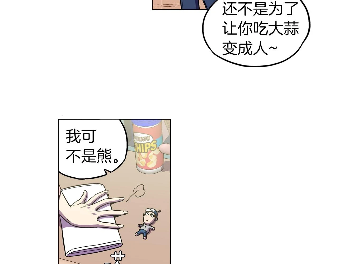 你的血很甜免费阅读下拉式漫画,第二季 10话 不要离开我2图