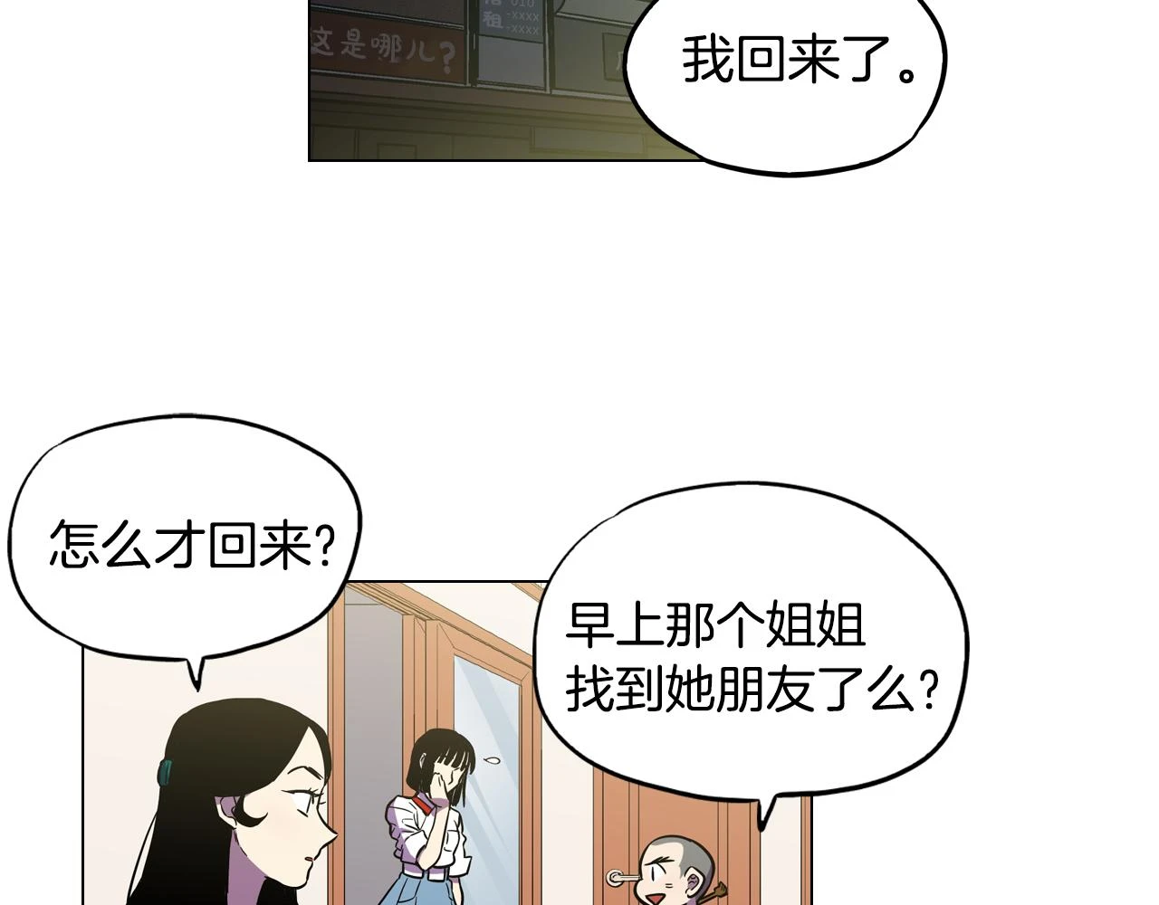 你的血很甜漫画,第二季 14+15话 尘封的过去2图