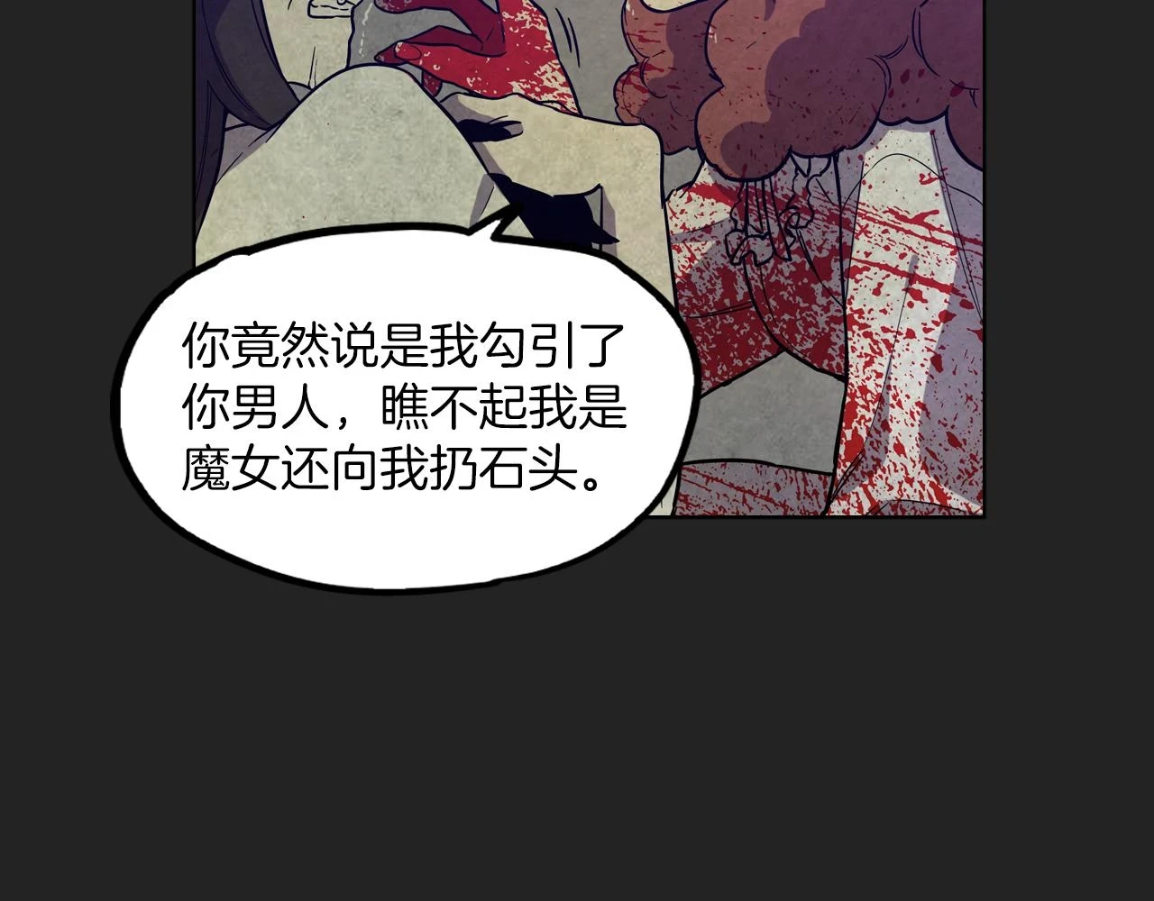 你的血很甜沈莓琳漫画,第二季 23话 赎罪2图