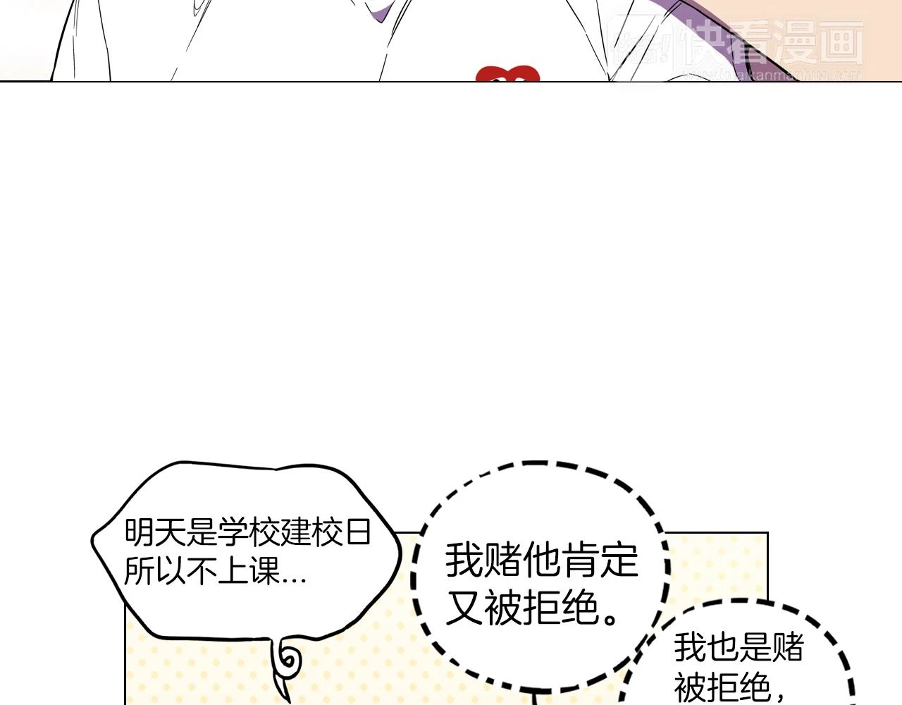 你的血很甜第二季漫画,第二季 17话 冷战2图