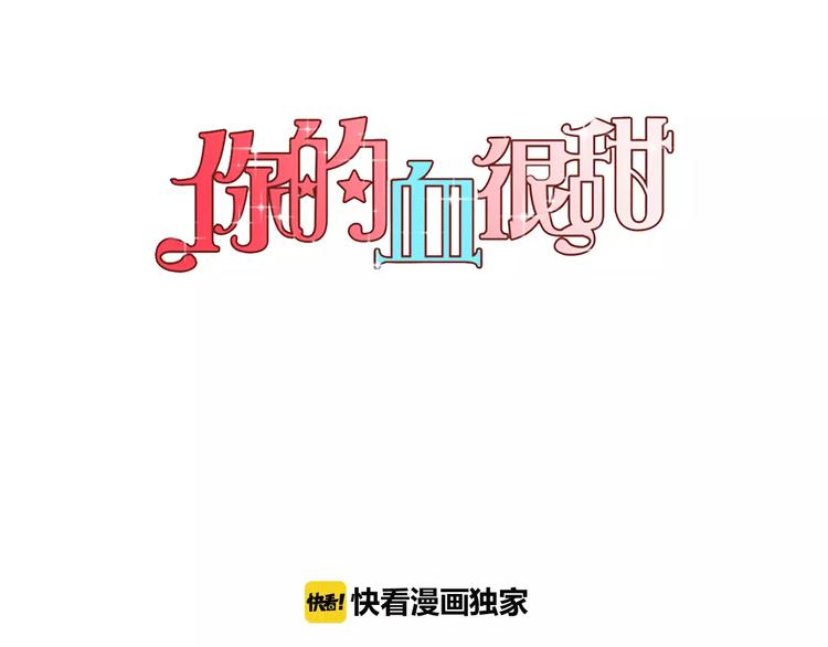 你的血很甜漫画,第19话 主人有什么心事?1图