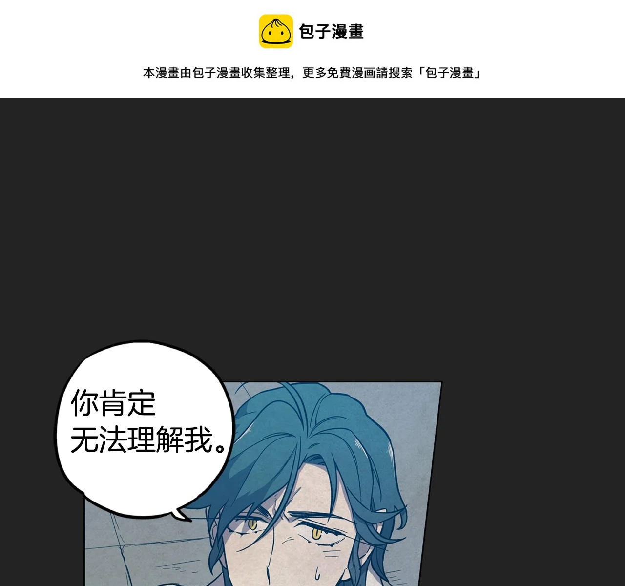 你的血很甜漫画,第二季 21话 杀死前主人1图