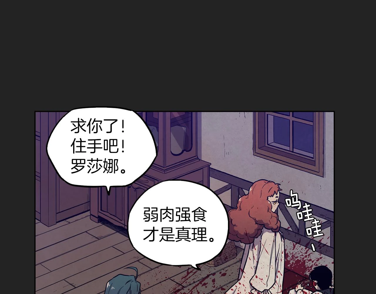 你的血很甜第二季免费阅读下拉式漫画,第二季 23话 赎罪1图