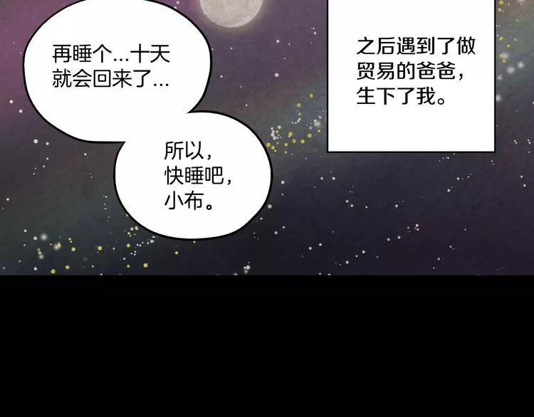 你的血很甜不花钱免费漫画,第29话 曾经是人的吸血鬼2图