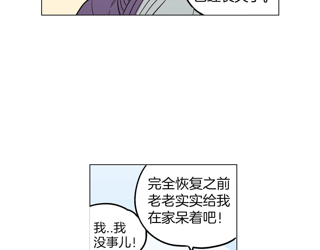 你的血很甜全集免费漫画漫画,第二季 第30话 变成人类就会死？1图