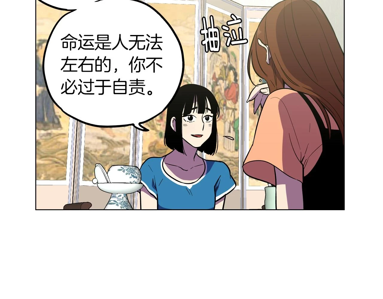 你的血很甜漫画免费下拉式酷漫屋漫画,第二季 11话 把小布叫来2图