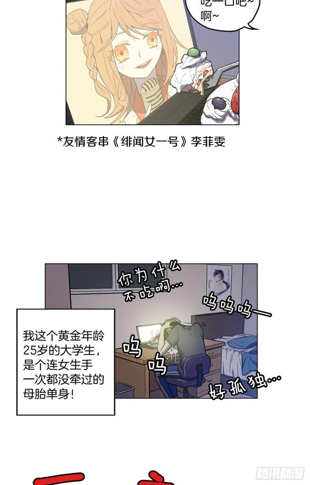 你的血很甜漫画,第43话 番外篇1图