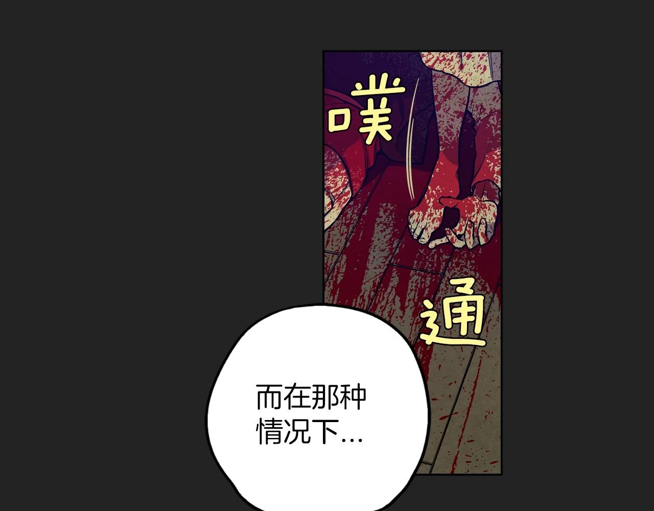 你的血很甜沈莓琳漫画,第二季 23话 赎罪2图