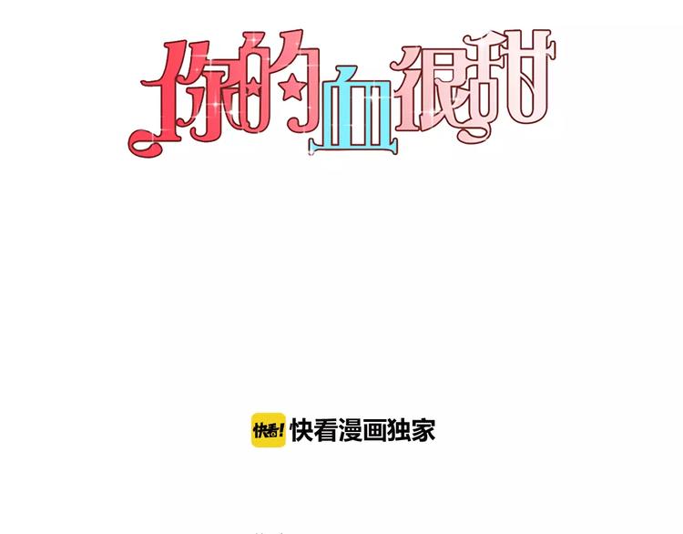 你的血很甜by小鱼txt漫画,第18话 吸血鬼想保护主人2图