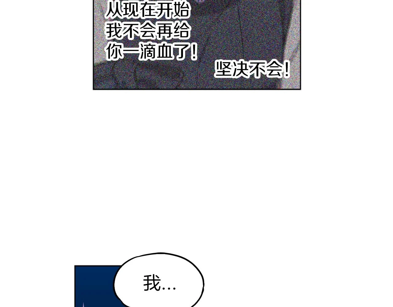 你的血很甜漫画全集免费阅读漫画,第二季 第26话 奔向你1图