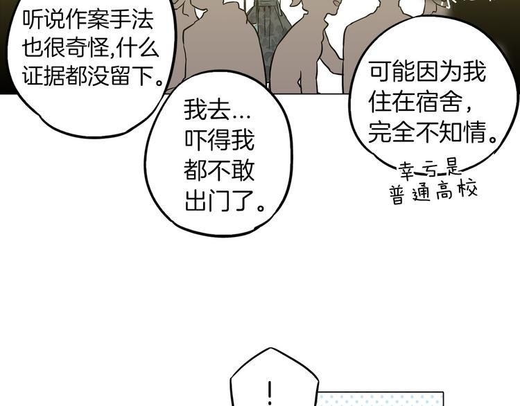 你的血很甜by小鱼txt漫画,第二季 第2话 一起见我朋友吧2图