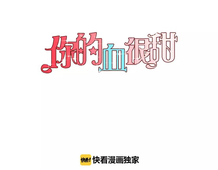 你的血很甜罗莎娜图片漫画,第4话 与吸血鬼同床共枕？1图