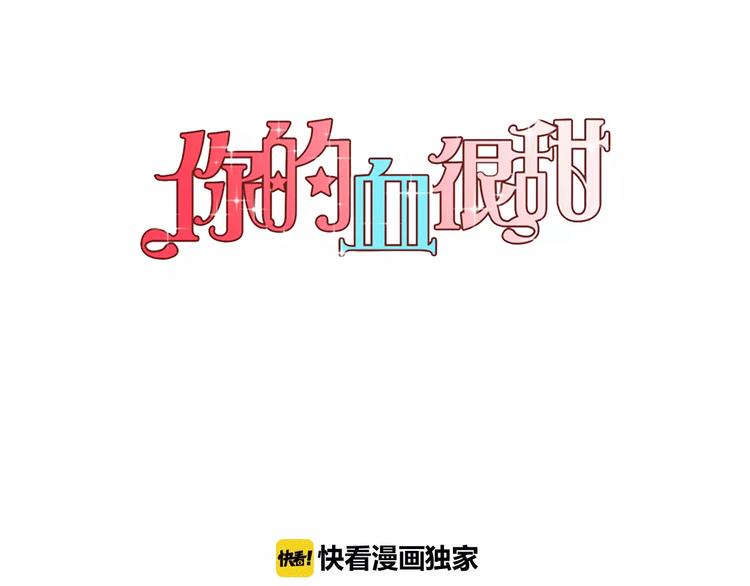 你的血很甜漫画,第11话 和初中弟弟约会1图