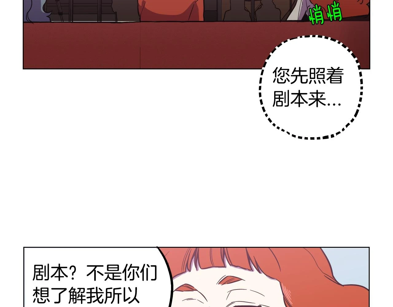 血很甜漫画,第二季 第35话 人类的本能？1图