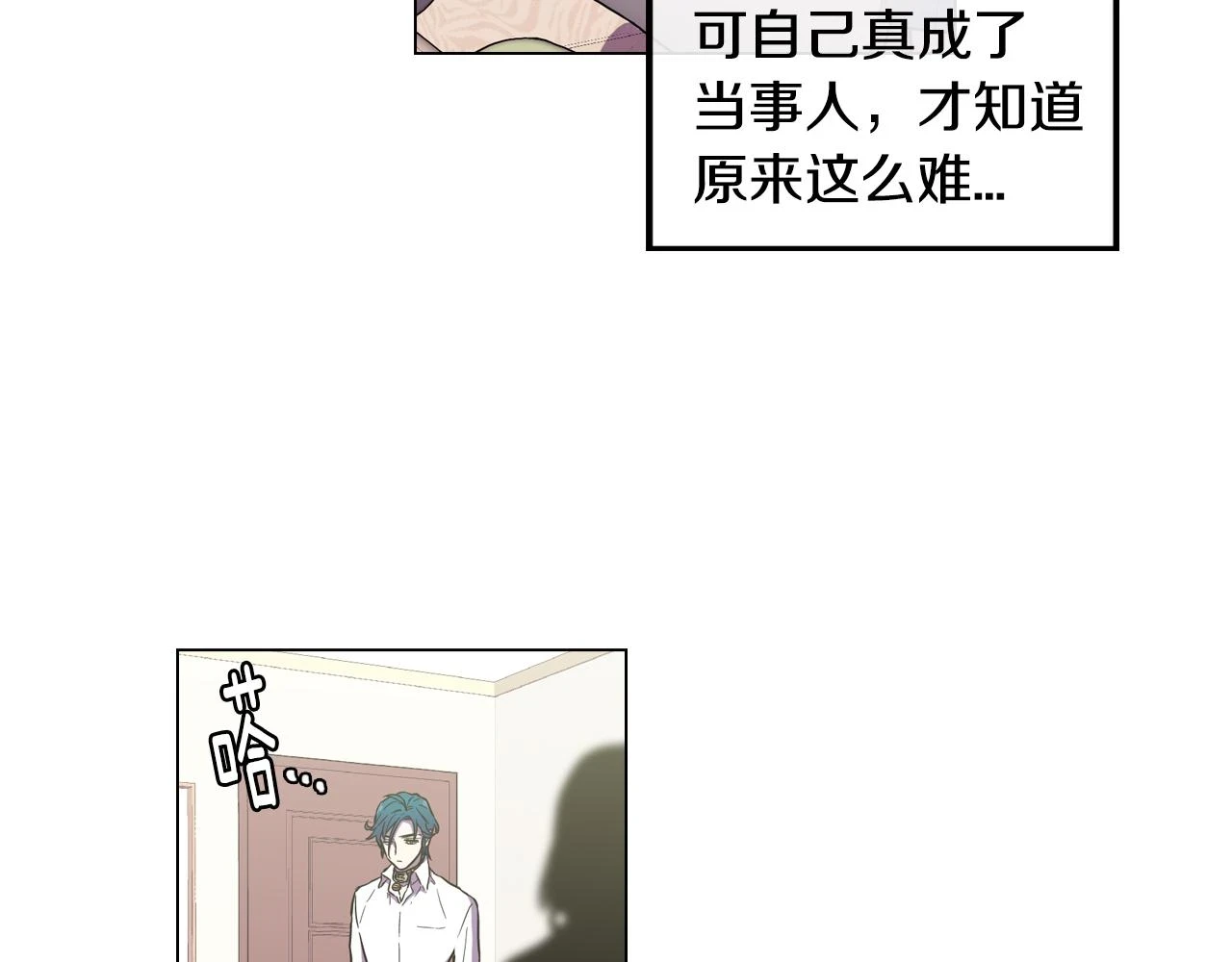 免费阅读你的血很甜漫画,第二季 14+15话 尘封的过去2图