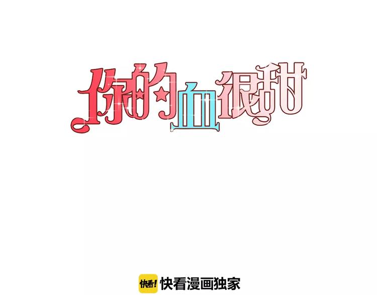 你的血很甜漫画,第21话 做主人的私人飞机1图