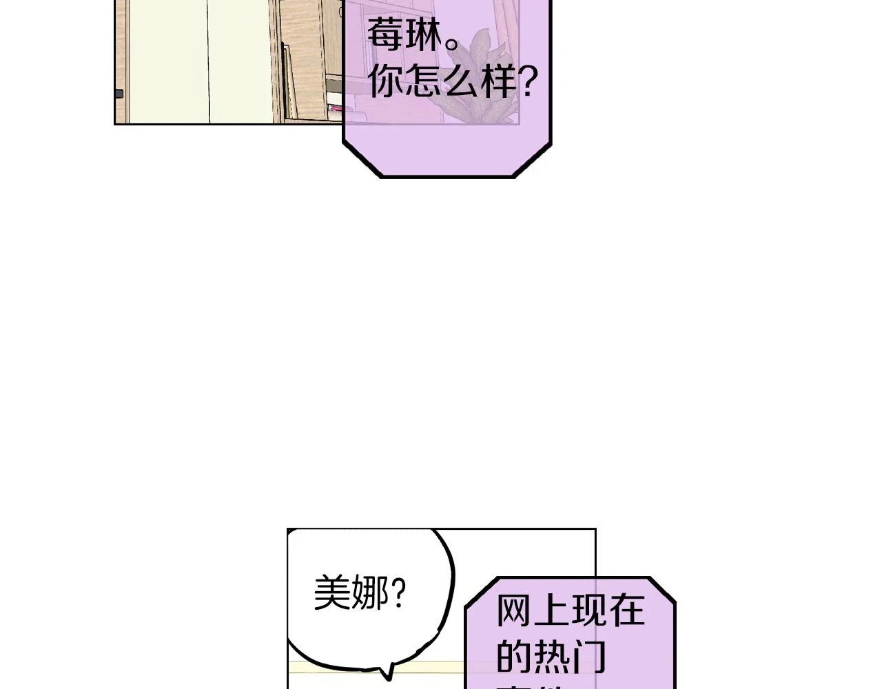 你的血很甜沈莓琳漫画,第二季 第30话 变成人类就会死？1图