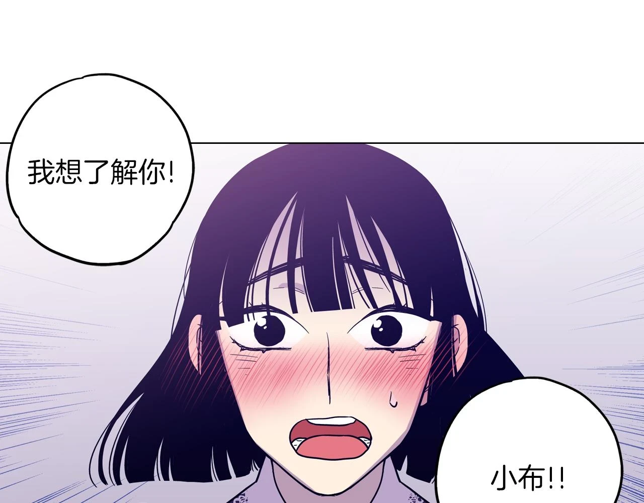 你的血很甜漫画免费阅读全集漫画,第二季 20话 想了解你2图