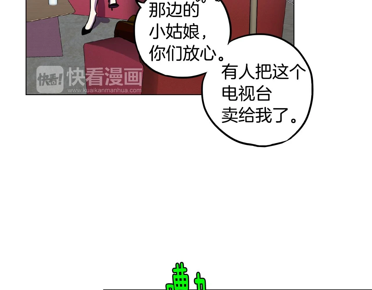 血很甜漫画,第二季 第35话 人类的本能？1图