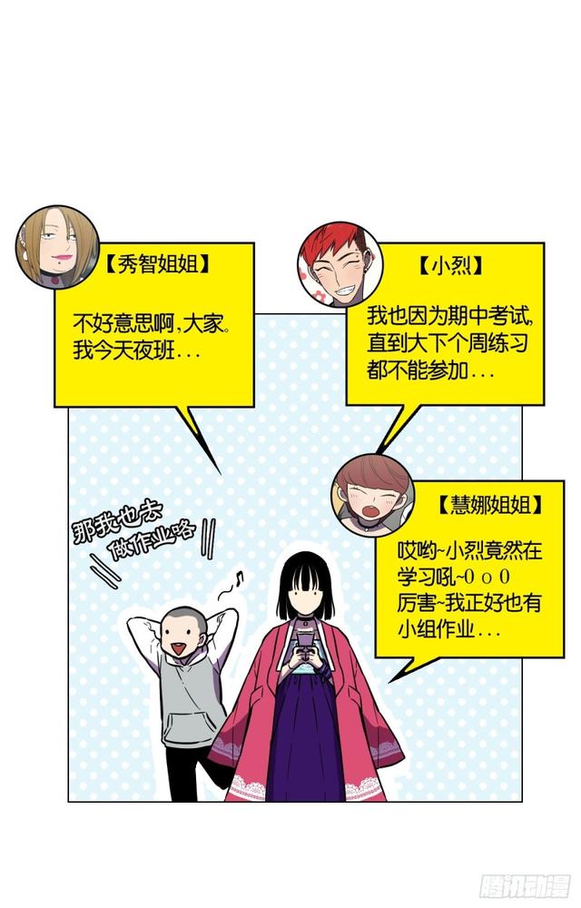 你的血很甜沈莓琳漫画,第47话1图