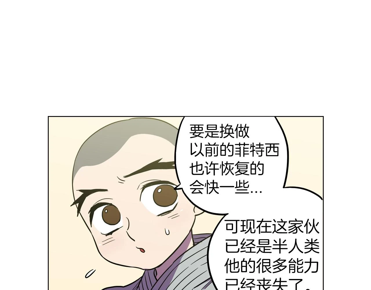 你的血很甜全集免费漫画漫画,第二季 第30话 变成人类就会死？2图